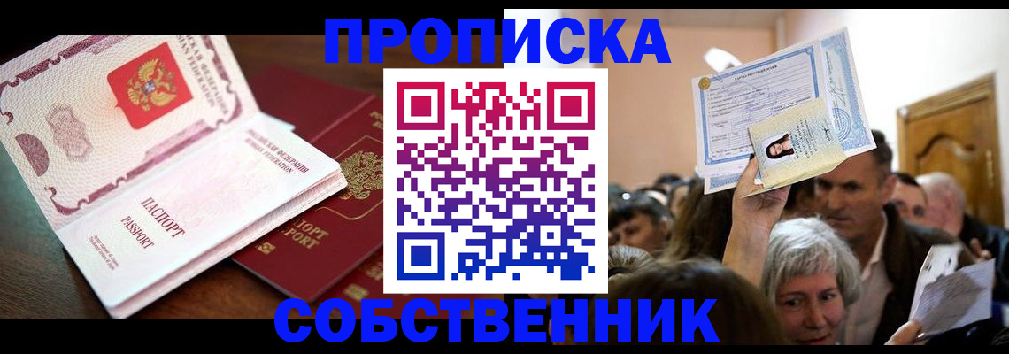 временная регистрация для школы в Мелеузе