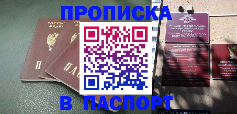 прописка паспорт в Мелеузе