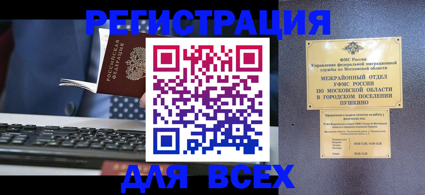 временная регистрация законно в Мелеузе