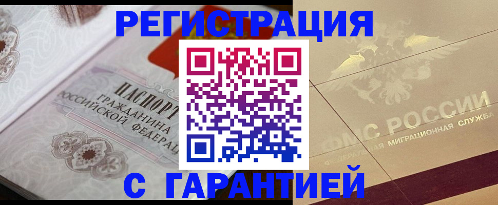 прописка 2025 в Мелеузе
