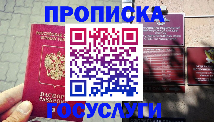 временная регистрация в Мелеузе