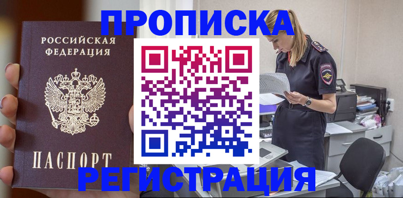 прописка от собственника в Мелеузе