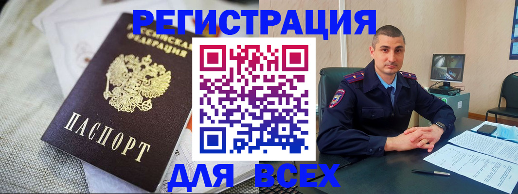 временная регистрация для всех в Мелеузе