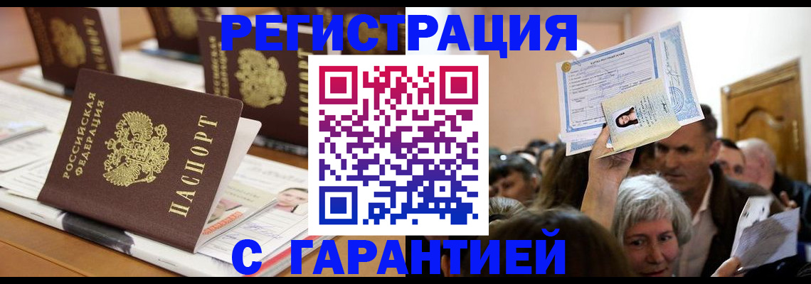 временная регистрация купить в Мелеузе